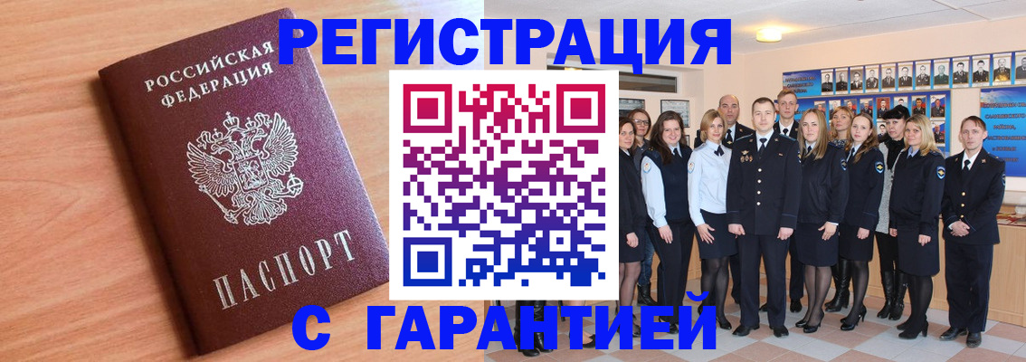 временная регистрация поиск в Голицыно