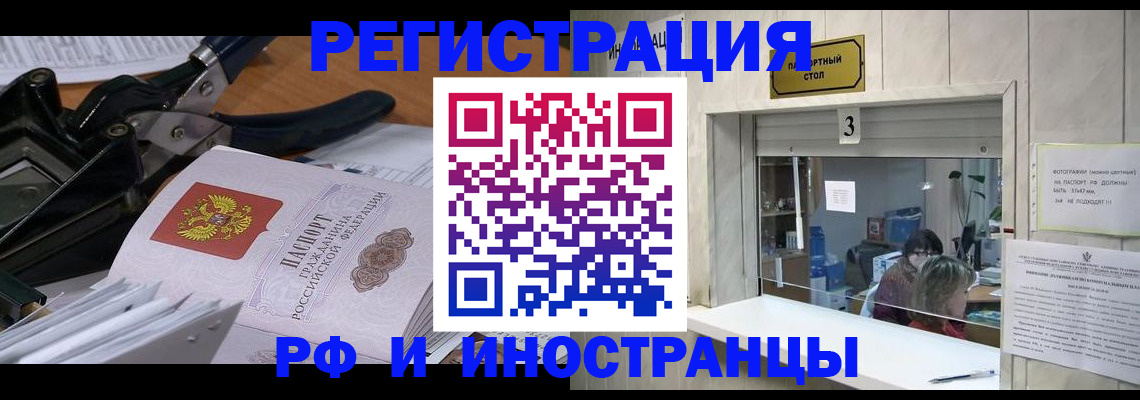 временная регистрация собственник в Голицыно