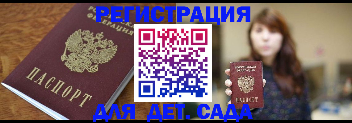 регистрация для школы в Голицыно