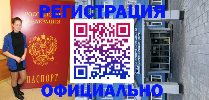 регистрация в Голицыно