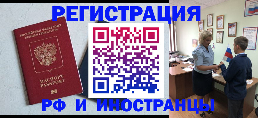 купить прописку в Голицыно